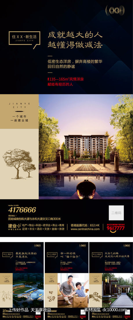 低密生态洋房大平层系列海报-源文件-素材国度dc10000.com