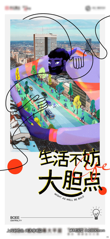 地产创意活动刷屏-源文件-素材国度dc10000.com