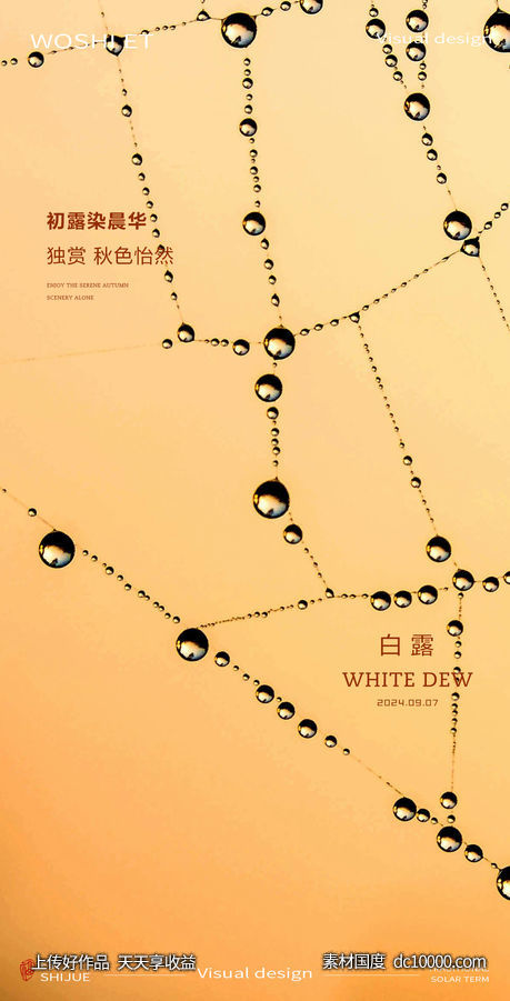 白露-源文件-素材国度dc10000.com