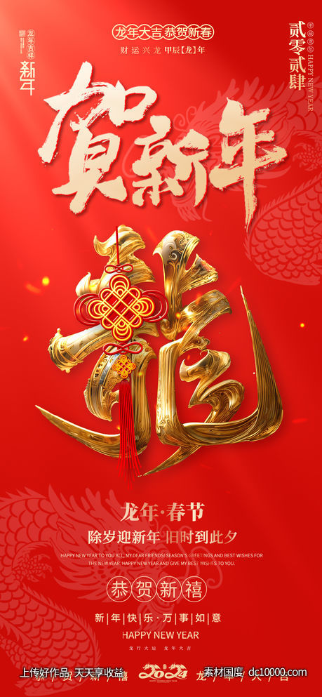 龙贺新年-源文件-素材国度dc10000.com