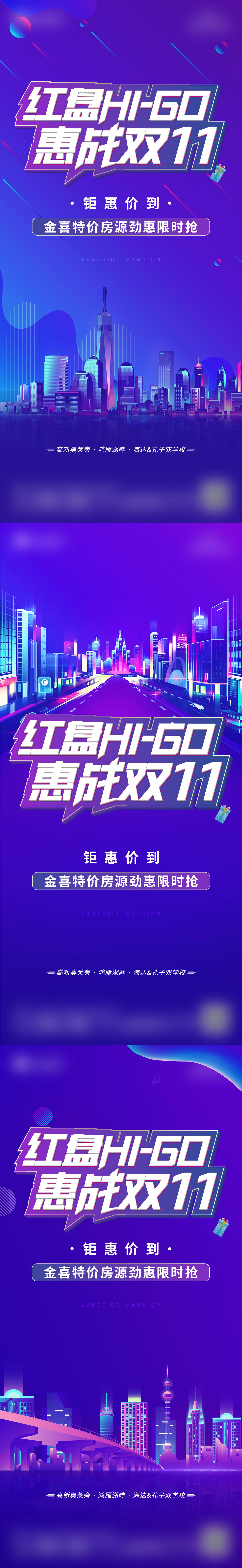 双十一系列海报