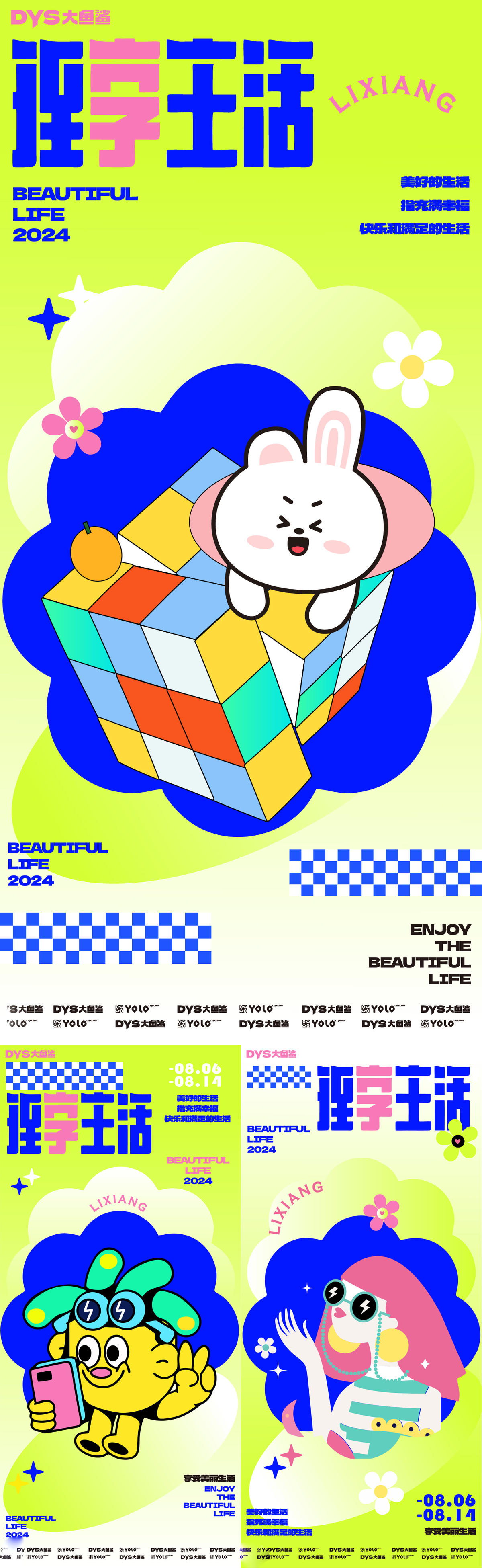 理想生活创意海报