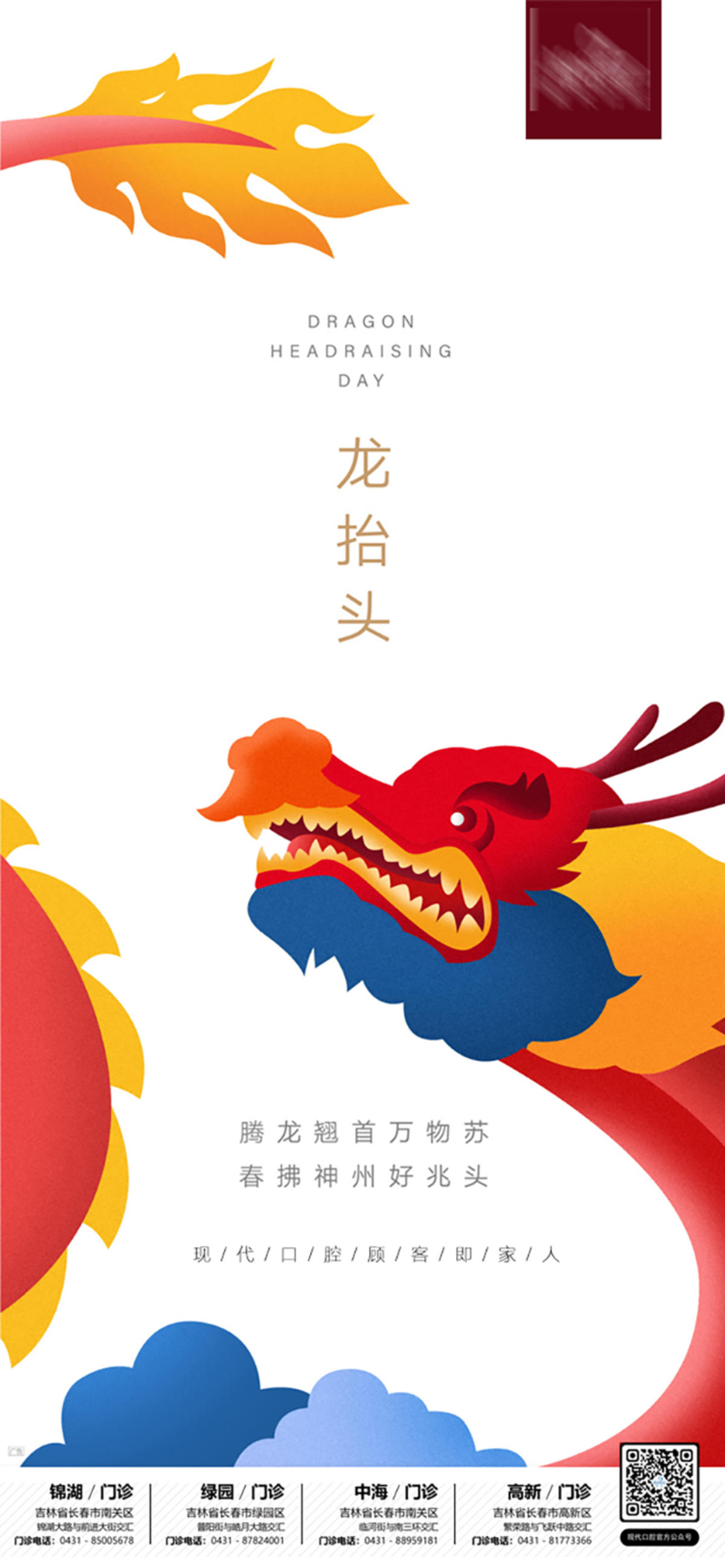 龙抬头