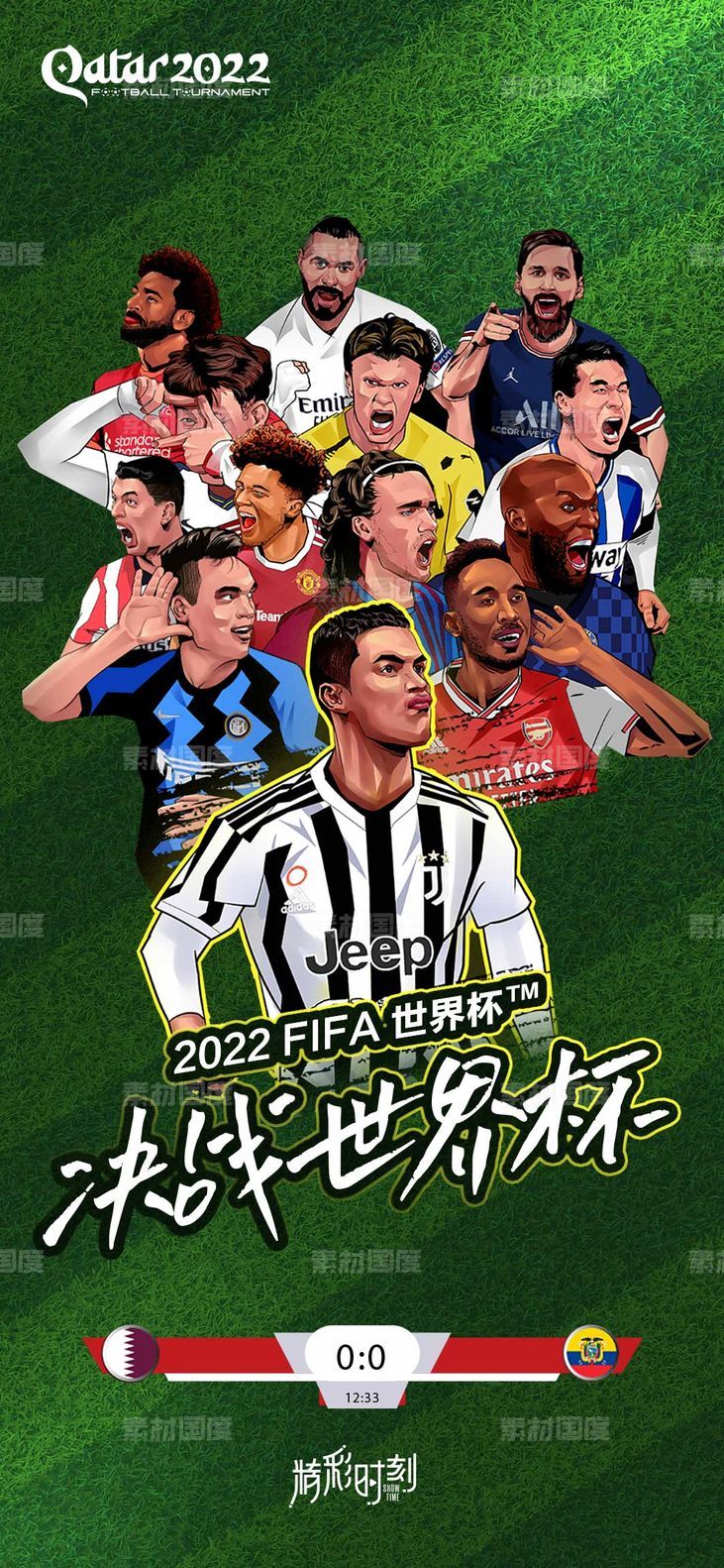 2022世界杯海报 卡塔尔 足球 FAIFA 高端 大气