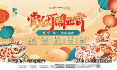 元宵节活动-源文件-素材国度dc10000.com
