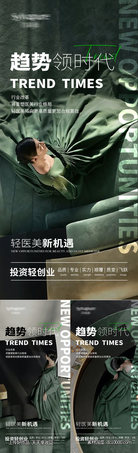 医美招商宣传海报-源文件-素材国度dc10000.com