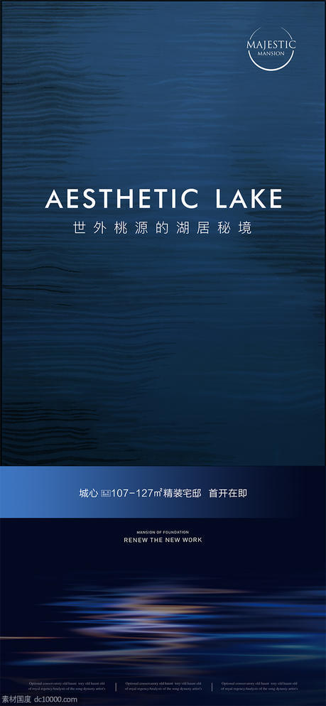 湖景地产广告 - 源文件