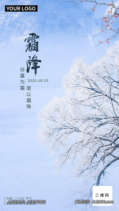 二十四节气——霜降-源文件-素材国度dc10000.com