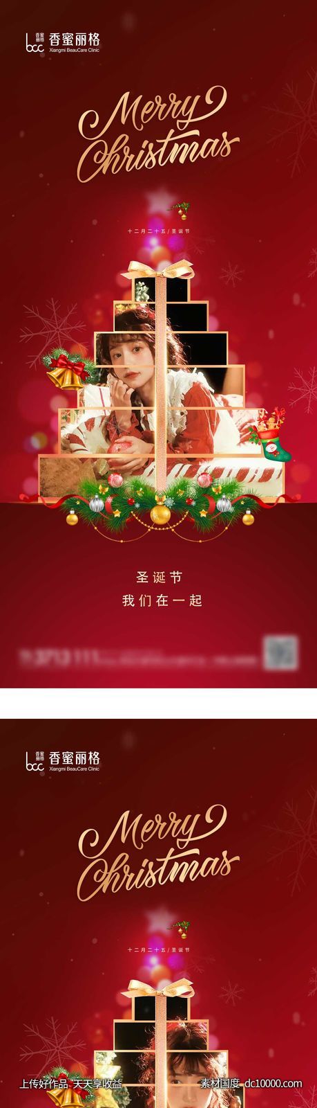 圣诞节平安夜海报-源文件-素材国度dc10000.com