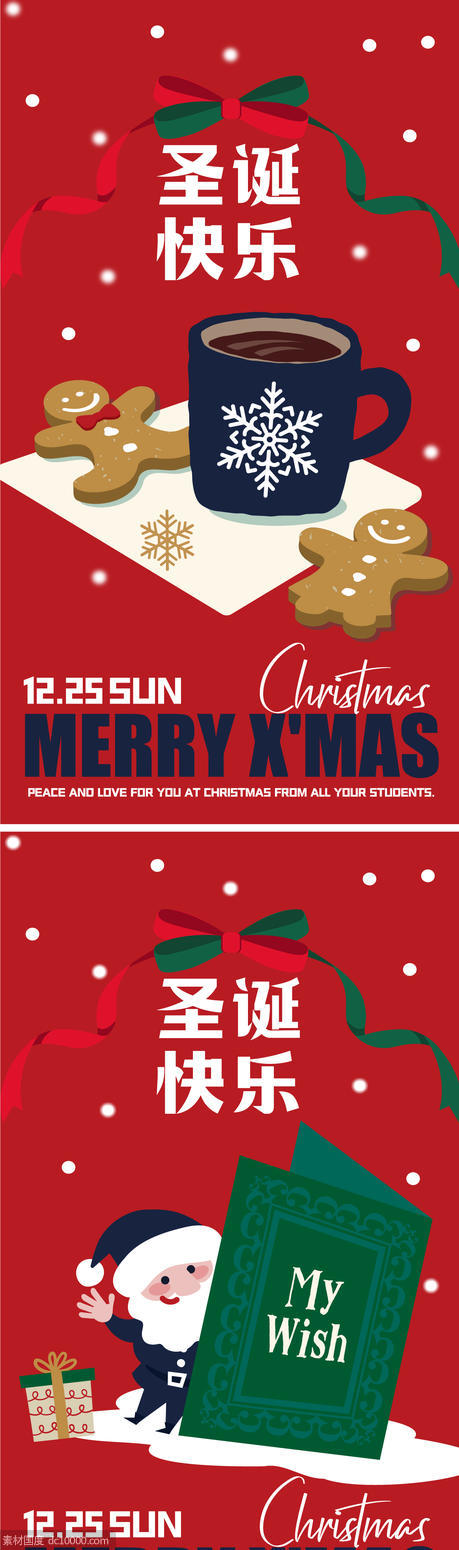 圣诞快乐系列海报 - 源文件