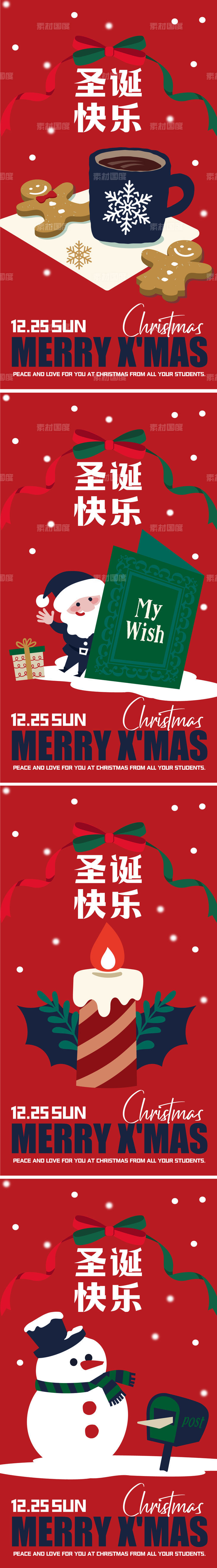 圣诞快乐系列海报