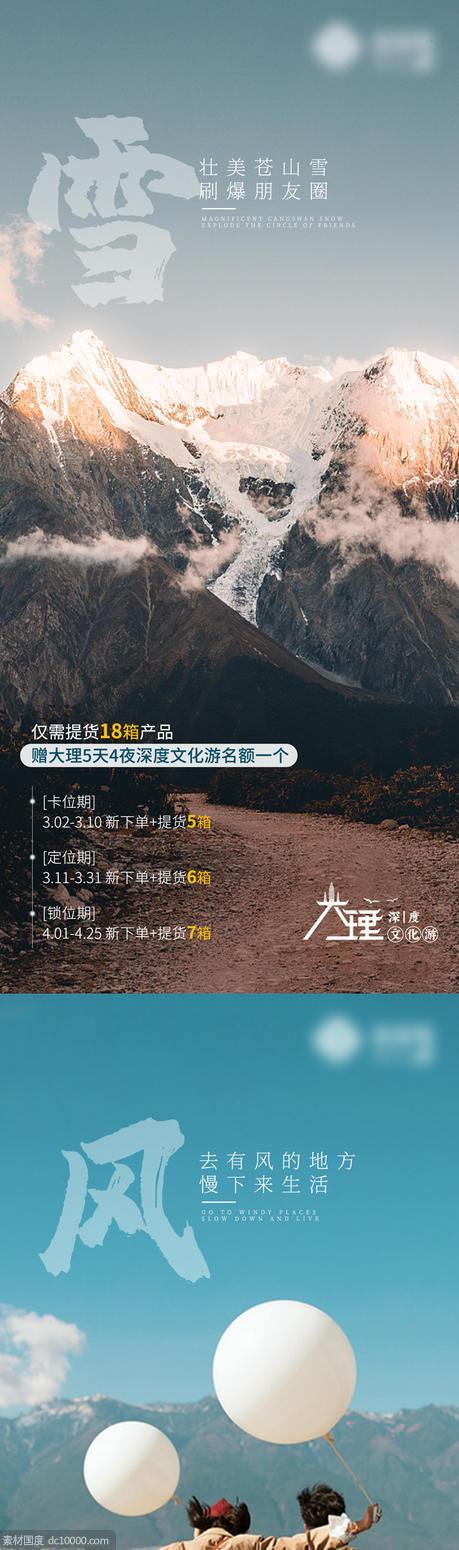 云南大理洱海旅游海报 - 源文件