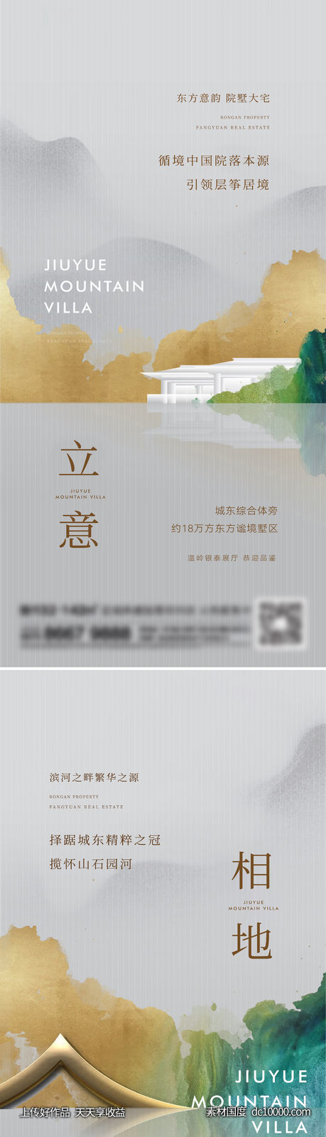 地产新中式系列刷屏-源文件-素材国度dc10000.com