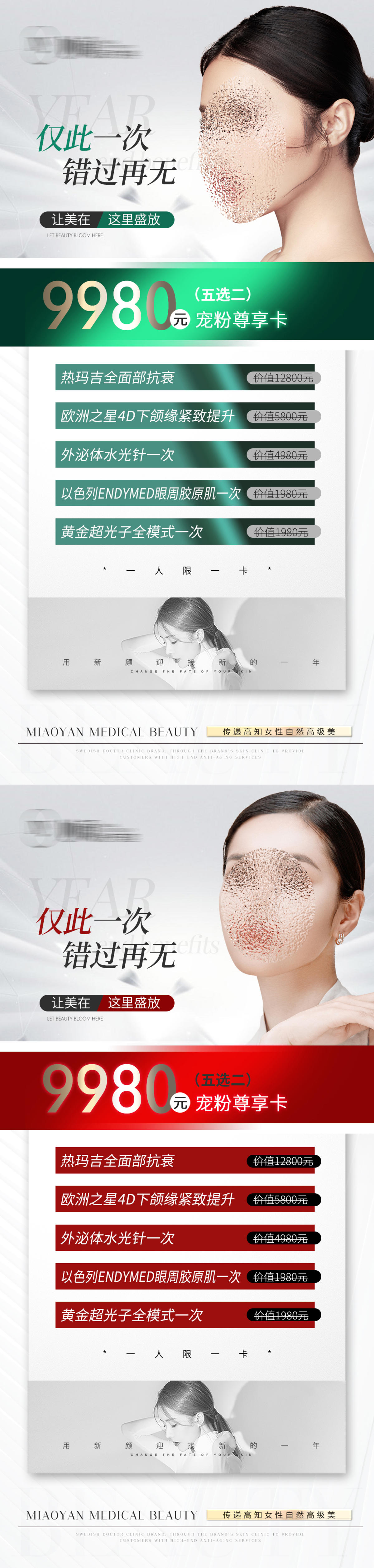 医美元旦新年活动海报