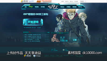 游戏火爆公测活动首页-源文件-素材国度dc10000.com