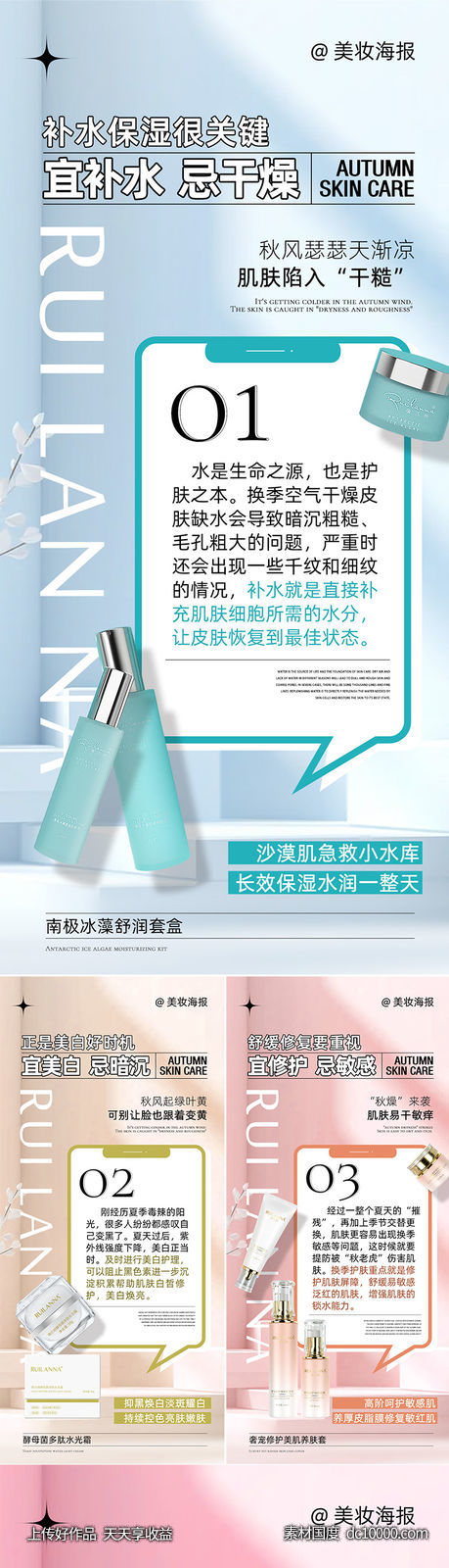 秋季护肤产品海报-源文件-素材国度dc10000.com