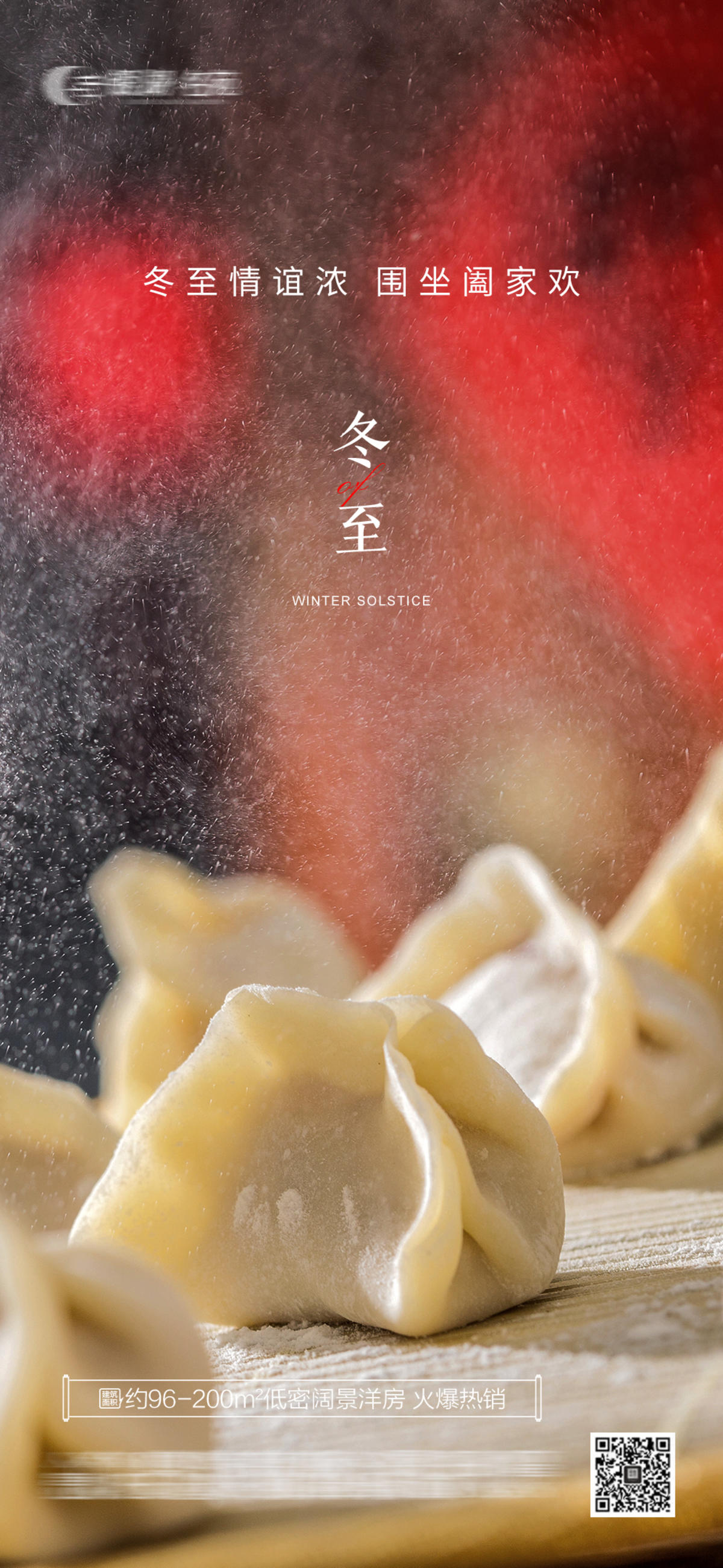冬至