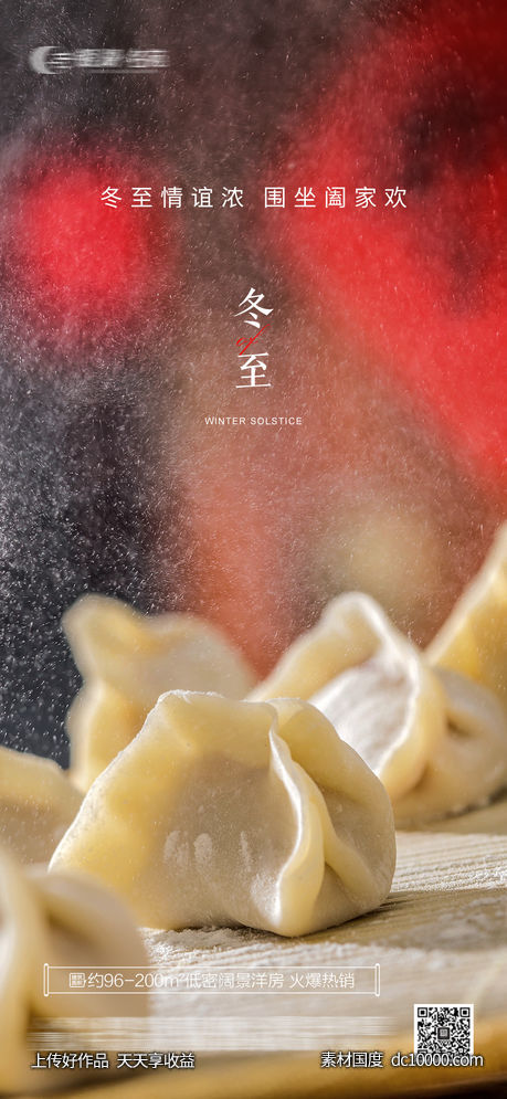 冬至-源文件-素材国度dc10000.com