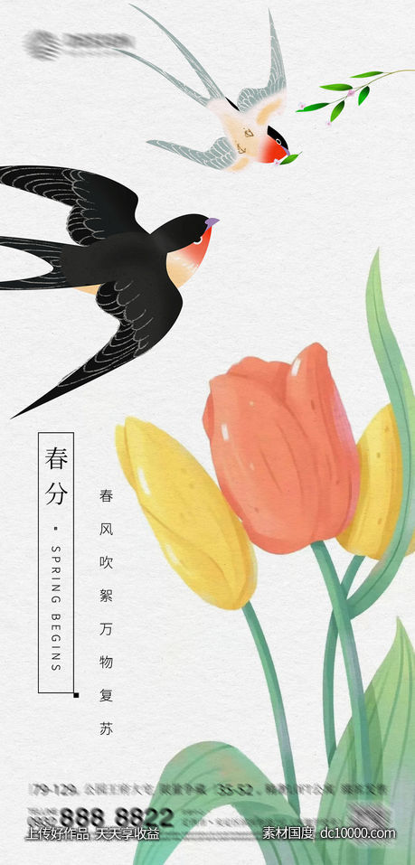 立春 春分 惊蛰 立夏 海报-源文件-素材国度dc10000.com