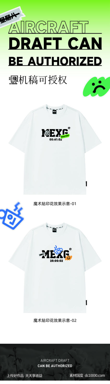 魔术贴 印花 设计 服装 潮牌 平铺图 白色 T恤 线稿图-源文件-素材国度dc10000.com
