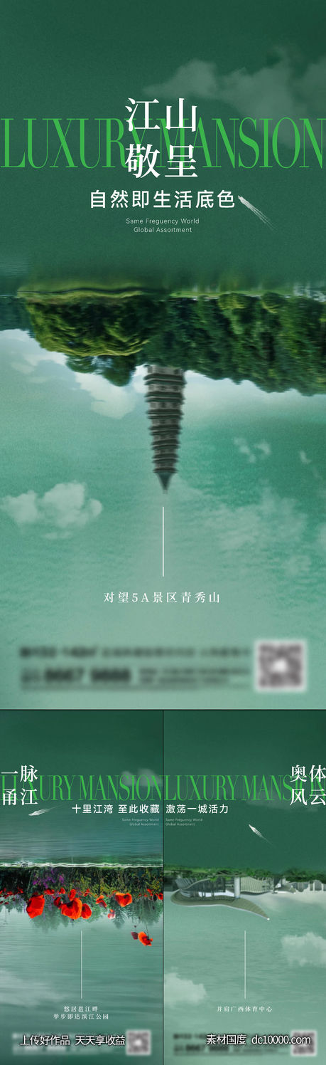地产园林系列刷屏-源文件-素材国度dc10000.com
