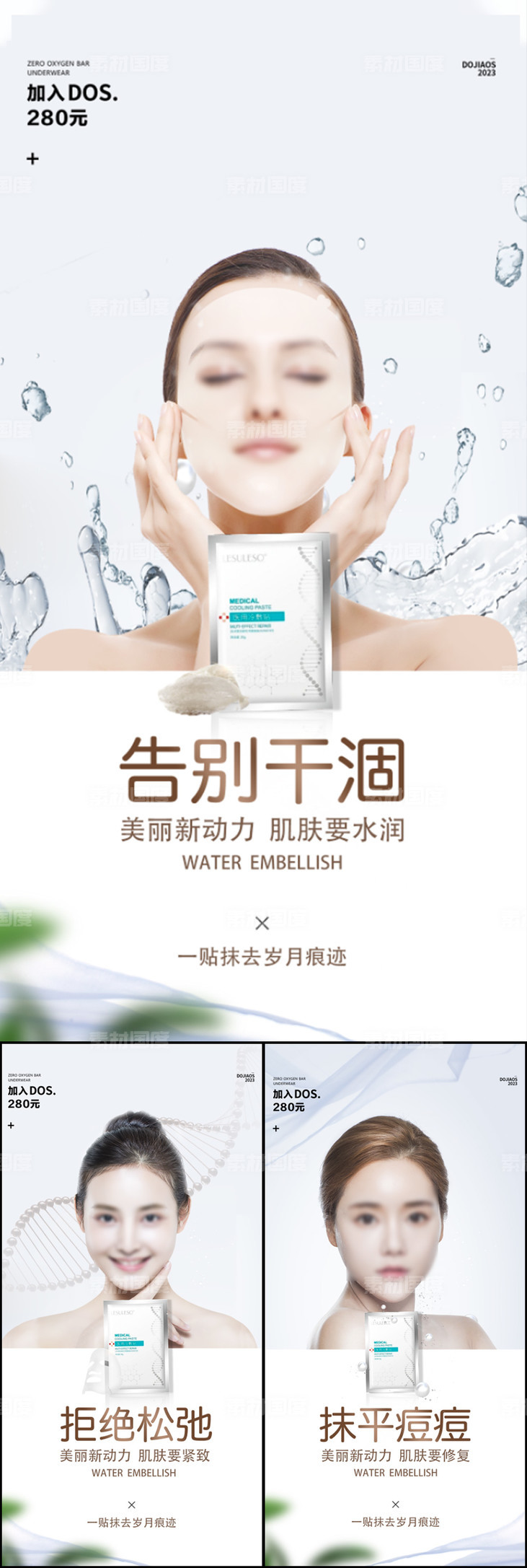 抗衰补水修复防晒夏日面膜圈图海报-源文件-素材国度dc10000.com