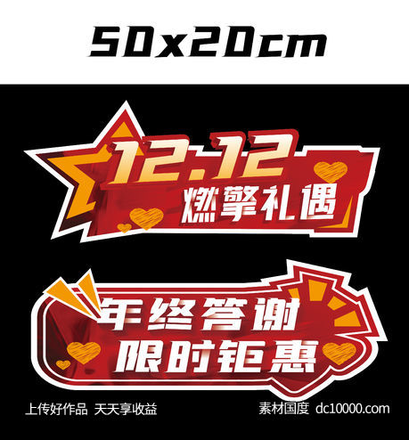 房地产年终促销手举盘模板-源文件-素材国度dc10000.com