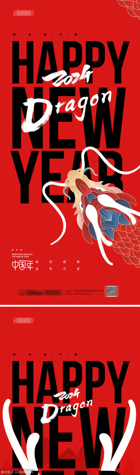 地产红色传统龙年新年海报 - 源文件