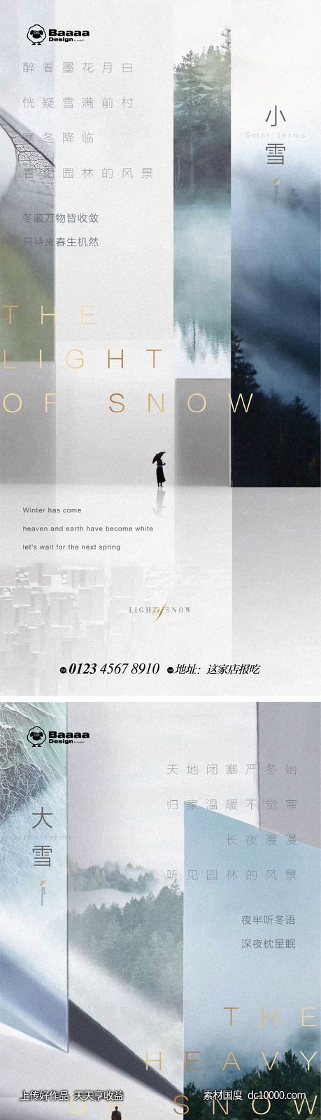 小雪大雪商业节气单图-源文件-素材国度dc10000.com