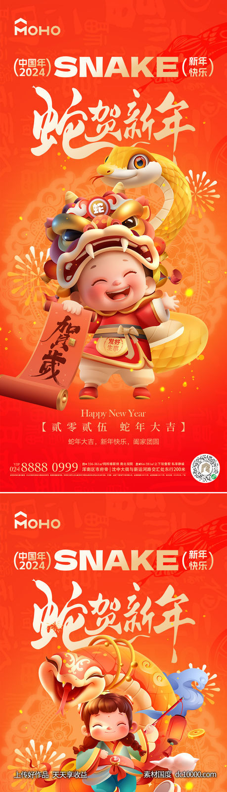 蛇年海报-源文件-素材国度dc10000.com