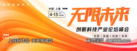 无限未来论坛峰会背景板-源文件-素材国度dc10000.com