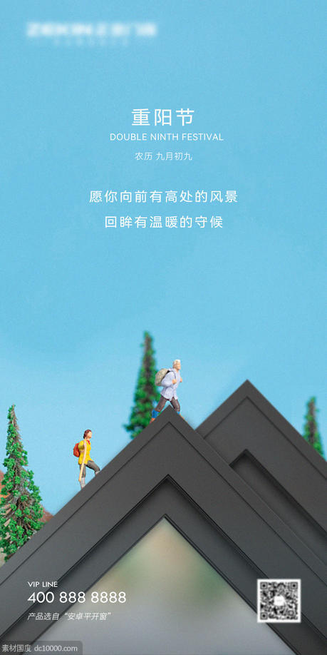 重阳节门窗海报 - 源文件