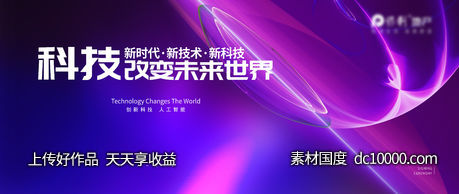 会议科技主画面-源文件-素材国度dc10000.com