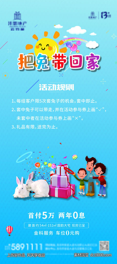 套兔子游戏展架-源文件-素材国度dc10000.com