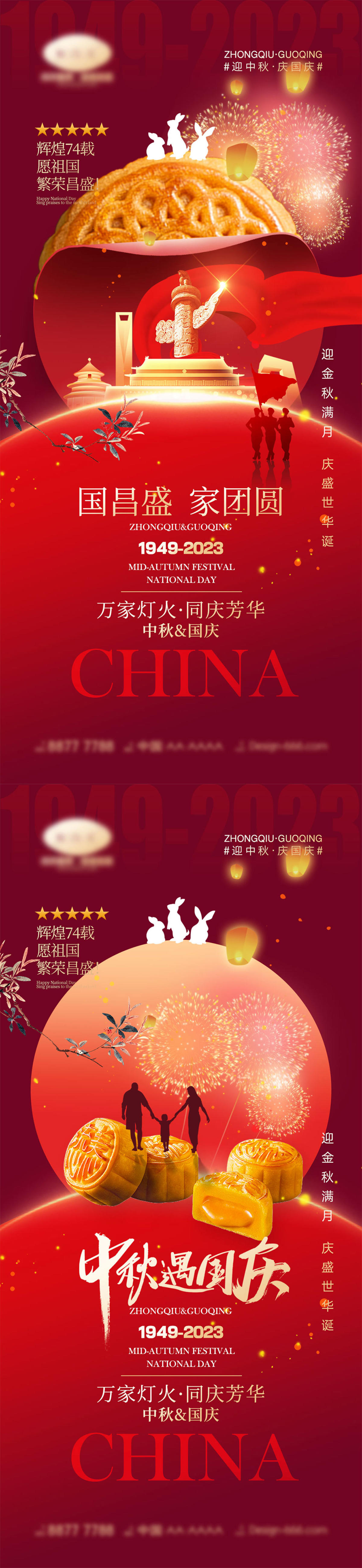 中秋节国庆节海报