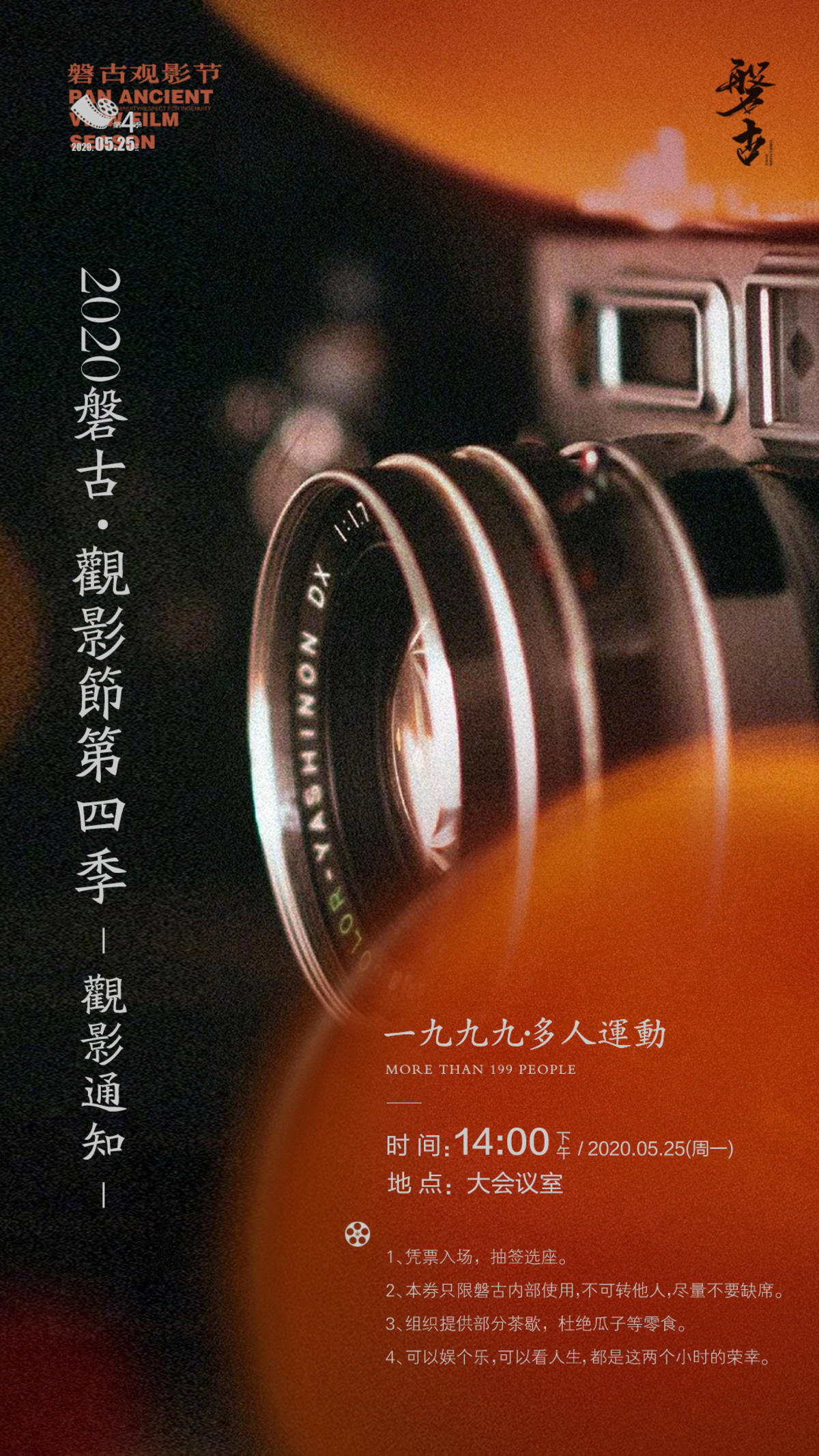 观影通知活动海报