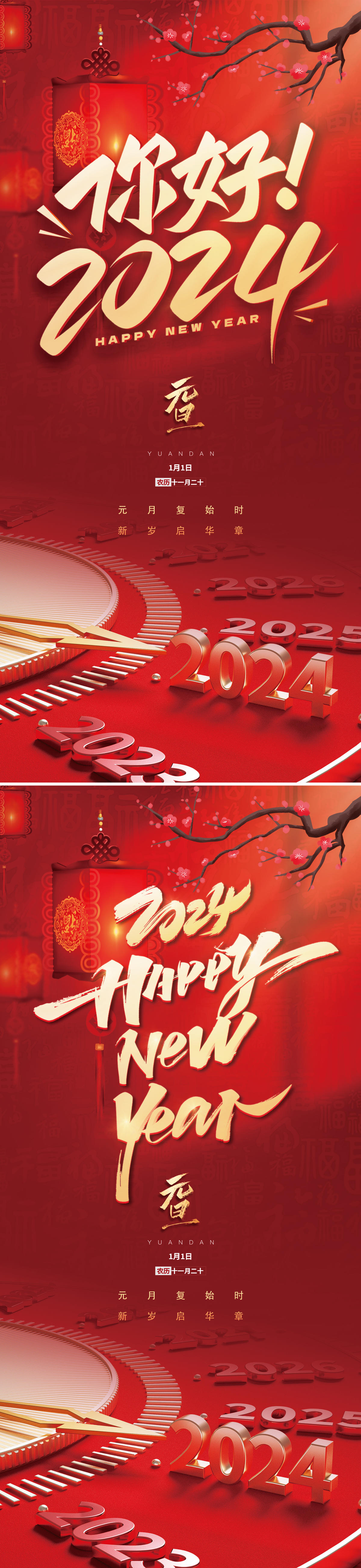 你好2014元旦海报  