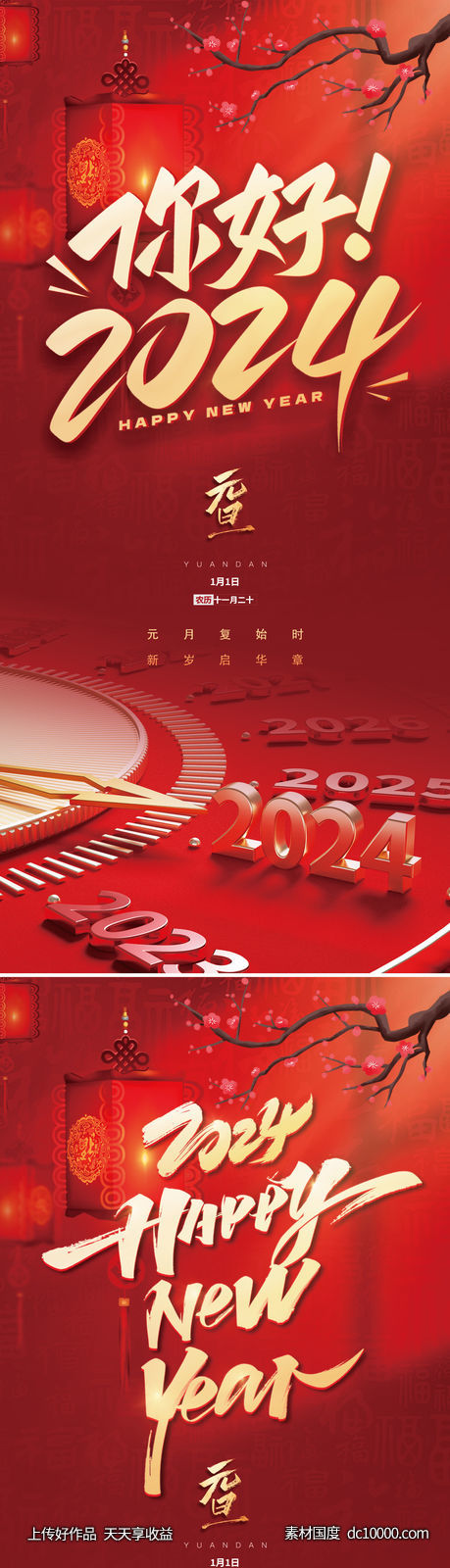 你好2014元旦海报   - 源文件