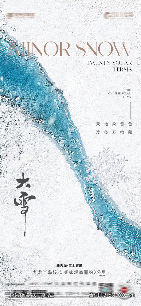 大雪小寒大寒 - 源文件