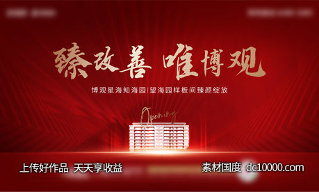 样板间开放开盘-源文件-素材国度dc10000.com
