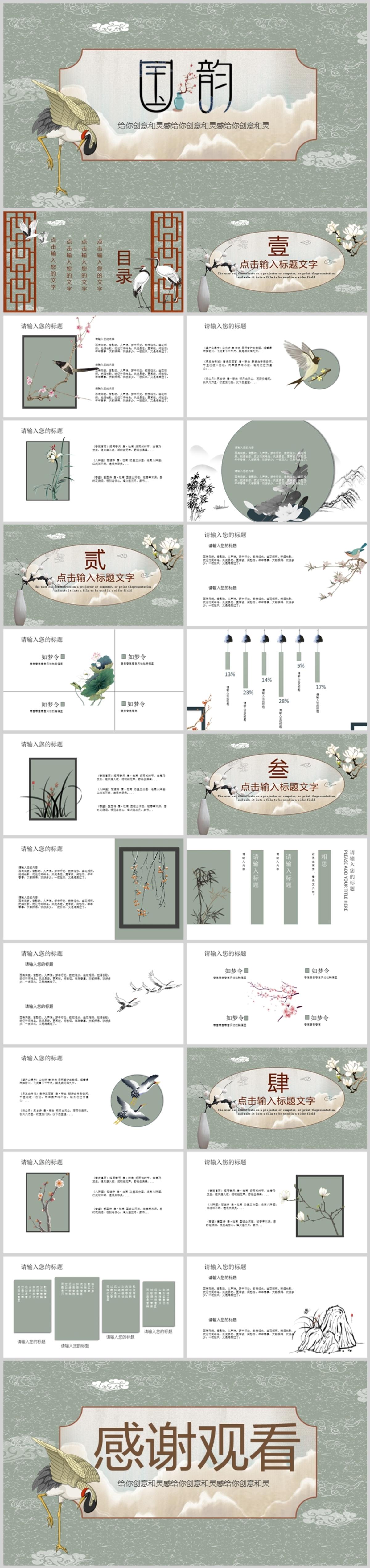 创意复古国潮民国风PPT模板 