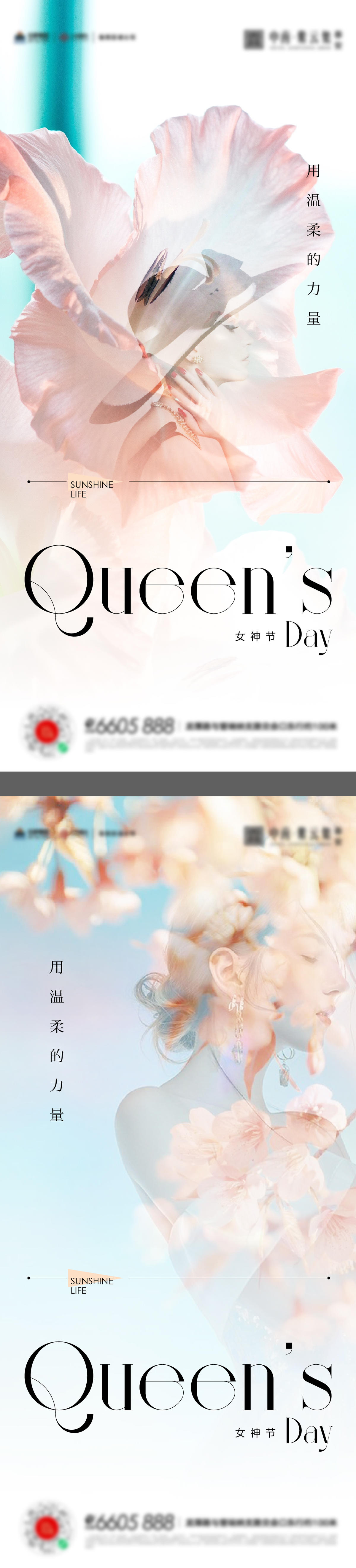 女神节女生节38海报