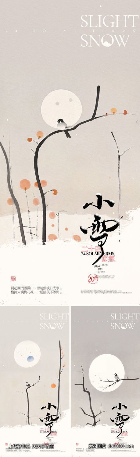 小雪枝头鸟儿系列海报-源文件-素材国度dc10000.com