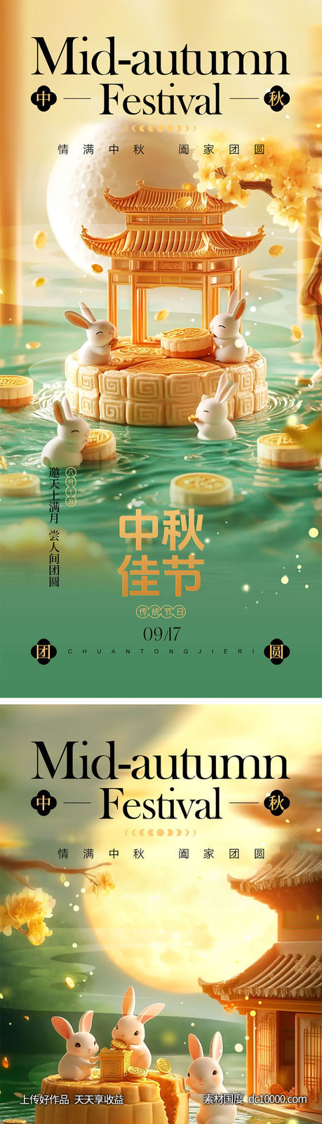 中秋节海报-源文件-素材国度dc10000.com