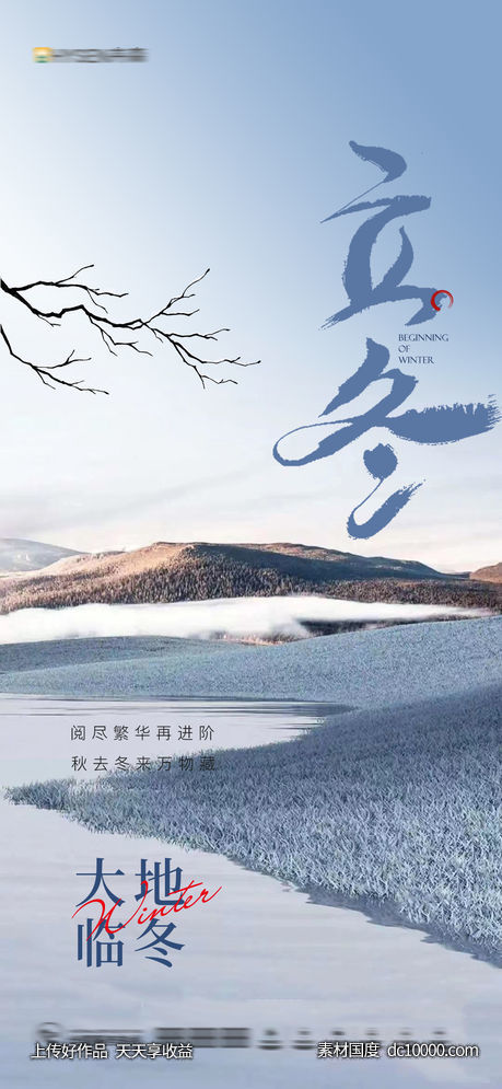 立冬 冬至-源文件-素材国度dc10000.com