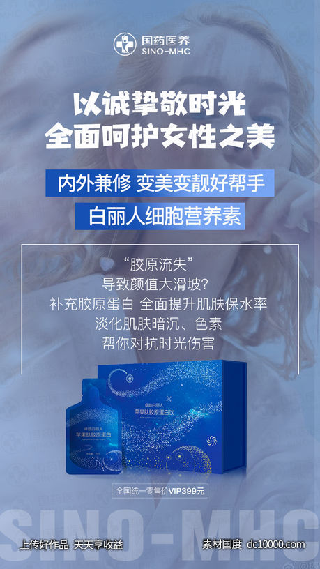 微商产品海报-源文件-素材国度dc10000.com