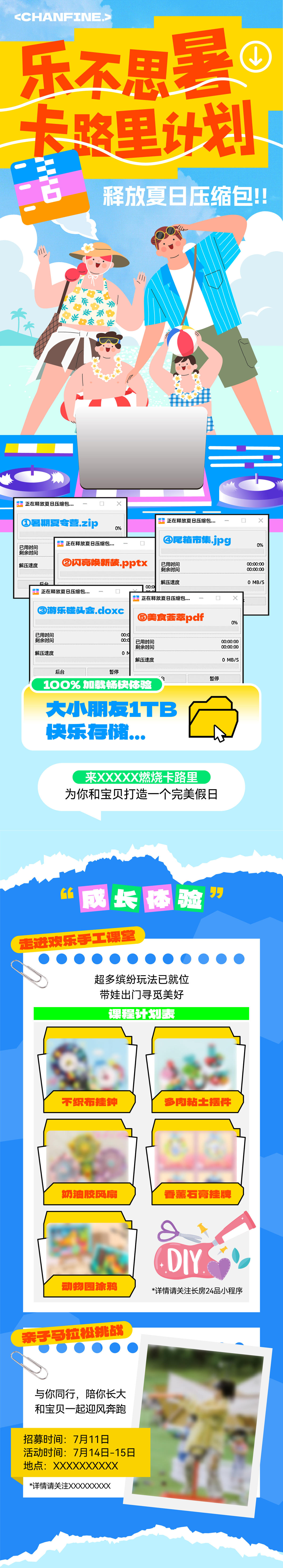 夏日出行亲子夏令营暑假解压压缩包推文长图海报
