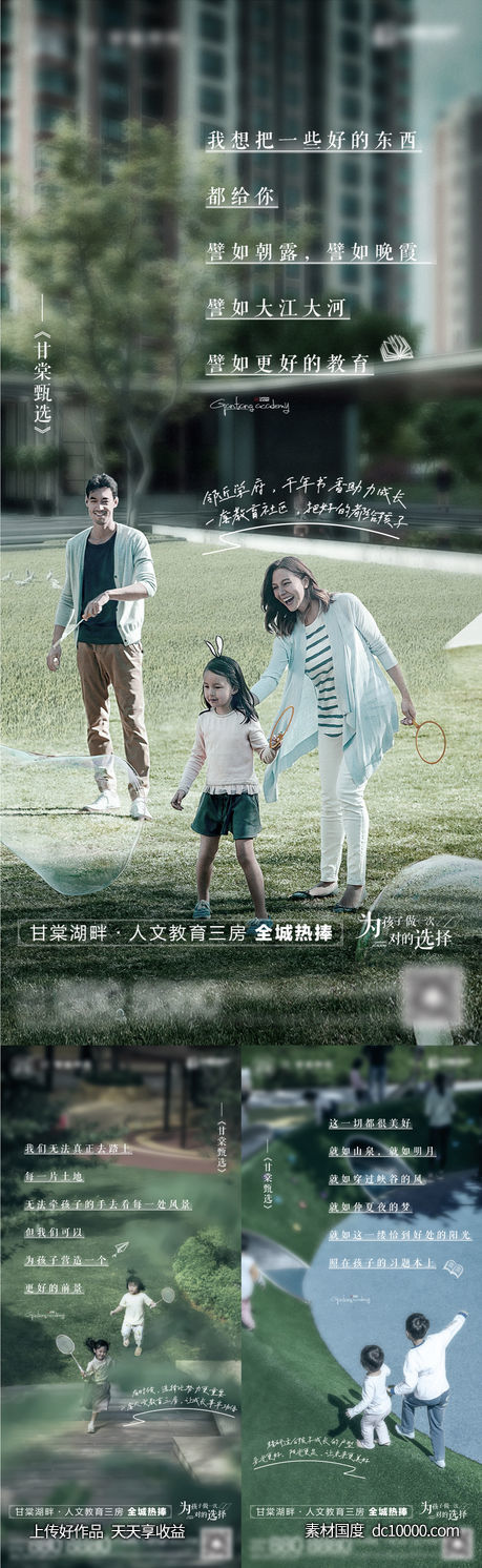 地产-学区学府教育价值单图-源文件-素材国度dc10000.com