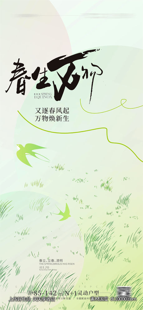 春分节气海报-源文件-素材国度dc10000.com