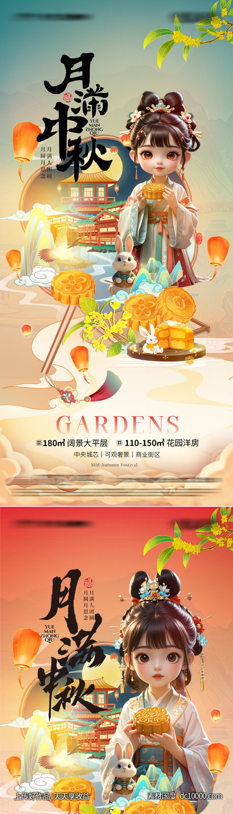 中秋节海报-源文件-素材国度dc10000.com